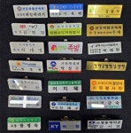 한성마크명찰 | 명찰1,2,3 - ―······…· 명찰및마크 - 금능마크 명찰1,2,3