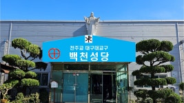 Re: 아이디어 1 - 외벽 이미지 의견 모음 - 천주교 백천성당 Re: 아이디어 1