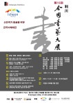 제15회 전국서예대전 공모요강 - 제15회 전국서예대전 - 사단법인 전국서예협회 사단법인 전국서예협회