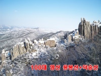 23. 용봉산+덕숭산(충남 예산) - 100대 명산 길잡이 - The마포 23. 용봉산+덕숭산(충남 예산)