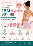 IBM체형관리 98기 개강 - ♣ 공지사항 - 피부관리사협회 - 끄레아숑보떼평생교육원 체형이 바뀌면 라이프가 바뀐다!... IBM체형관리 98기 개강