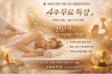 산전, 산후 관리 시 효과적인 산모 전신오일관리 4주 무료 특강 - ♣ 공지사항 - 피부관리사협회 - 끄레아숑보떼평생교육원 산전, 산후 관리 시... 