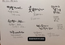 수채캘리그라피2급/부산중앙/김미영/1단계 - ♡... 수채화캘리 - (사)평생문화센터 수채캘리그라피2급/부산중앙/김미영/1단계