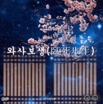 ♡ 옆에 있는 사람 ❤️ - 자유 게시방 - 수림결혼정보 www.zzakk.com ♡ 옆에 있는 사람 ❤️