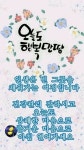 [마음이 꽃처럼 예쁘면] - 좋은글 - 수림결혼정보 www.zzakk.com [마음이 꽃처럼 예쁘면]