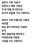 살아가면서 참 많은 사람들을 만나게 된다 - 자유 게시방 - 수림결혼정보 www.zzakk.com 살아가면서 참 많은 사람들을 만나게 된다