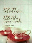 ♠ 좋은 인연, 좋은 친구 ♠ - 감동 좋은글 - 수림결혼정보 www.zzakk.com ♠ 좋은 인연, 좋은 친구 ♠
