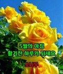 ★ 여유 ★ - 사랑♡좋은 글방 - 수림결혼정보 www.zzakk.com ★ 여유 ★