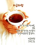 매일 아침 보면 좋은 인생명언 8가지 - 좋은글 - 수림결혼정보 www.zzakk.com 매일 아침 보면 좋은 인생명언 8가지