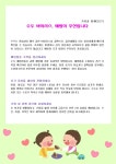4월 1주 가정과 함께 - 행복한 칼럼 - 행복한발도로프어린이집(공공형어린이집/인천시모범어린이집) 4월 1주 가정과 함께
