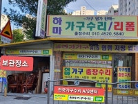 대구경북가구수리 출장수리와 비대면 가구수리를 운영하고 있습니다. - 하마 가구수리 사진 - 대구경북가구수리-하마가구수리 대구경북가구수리... 