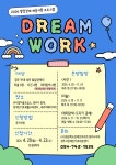 2026 발달장애인가족평생교육지원사업 드림워크 참여자 모집 - 참 여 자 모 집 - 사단법인 경상북도장애인부모회 경주시지부 2026... 