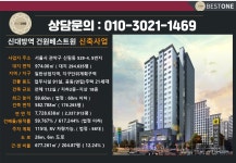 신대방 건원베스트원 도시형생활주택 - 벼룩시장 5일 장터... 매주 공개세미나. 건물.재건축.경매.토지 신대방 건원베스트원 도시형생활주택