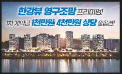 덕은 DMC 에일린의뜰 한강 84m² 아파텔180도 와이드 한강뷰... 건물.재건축.경매.토지 덕은 DMC 에일린의뜰 한강 84m² 아파텔180도 와이드 