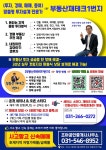[급] 전쟁통에 주식 폭락, 결국은 부동산인가? 보유자산 점검해드립니다. - 세미나 일정/주제/금.토 - 부동산재테크1번지.매주세미나.... 