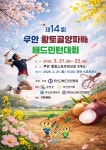 제14회 무안황토골양파배 배드민턴대회 요강(3/21~22) - 대회[요강/입상] - 전남배드민턴협회 전남배드민턴협회