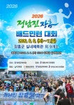 2026년 정남진 장흥 배드민턴대회(6/6~6/7) - 대회[요강/입상] - 전남배드민턴협회 전남배드민턴협회