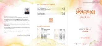 2024 신인음악회 - ♪신인음악회♪ - 광주광역시 음악협회 2024 신인음악회