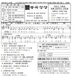 성 김대건 안드레아 사제와 성 정하상 바오로와 동료 순교자들 대축일 경축 이동(2025.09.21) - 본당 주보 - 구미 봉곡성당 구미 봉곡성당