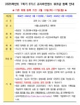 ★2025학년도 1학기 등록 안내★ - 공지사항 - 교사라인댄스 교사라인댄스