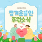 2025년도 5월 소식지 - ❀ 소식지 - 정겨운 뜰안 (061-324-5858) 2025년도 5월 소식지