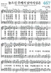 찬송가 467장 높으신 주께서 낮아지심은 - 찬양경배(찬송성가워십) - 여의도침례교회제7교구 찬송가 467장 높으신 주께서 낮아지심은
