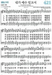 찬송가 421장(통210) 내가예수믿고서 - 찬양경배(찬송성가워십) - 여의도침례교회제7교구 찬송가 421장(통210) 내가예수믿고서