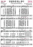 찬송가 264장(198) 정결하게 하는 샘이 - 찬양경배(찬송성가워십) - 여의도침례교회제7교구 찬송가 264장(198) 정결하게 하는 샘이