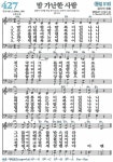 찬송가 427장(통516) 맘 가난한 사람 - 찬양경배(찬송성가워십) - 여의도침례교회제7교구 찬송가 427장(통516) 맘 가난한 사람