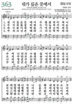 찬송가 363장(통479) 내가 깊은 곳에서 - 찬양경배(찬송성가워십) - 여의도침례교회제7교구 찬송가 363장(통479) 내가 깊은 곳에서