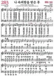 찬송가 283장(통183) 나 속죄함을 받은 후 - 찬양경배(찬송성가워십) - 여의도침례교회제7교구 찬송가 283장(통183) 나 속죄함을 받은 후
