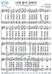 찬송가 470장 나의몸이상하여 - 찬양경배(찬송성가워십) - 여의도침례교회제7교구 찬송가 470장 나의몸이상하여