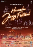 제8회 해운대재즈페스티벌 - [1026-1030]제8회 해운대재즈페스티벌 - 무대공감 제8회 해운대재즈페스티벌
