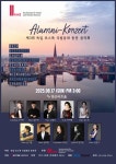 [8/17] 제3회 독일 로스톡 국립음대 동문 음악회 - 공연 홍보 - 바이올린,첼로,플룻,통기타.클라리넷,피아노-뮤즈아카데미아 [8/17] 제3회 독일... 