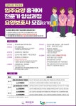 2기 입주요양 홈케어 전문가 양성과정(무료 교육) 요양보호사 모집 안내 - 공지사항 - 요양보호사사랑나누미모임(요사나모) 2기 입주요양 홈케어... 
