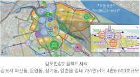 김포검단녹즙 | 김포에 4만6천세대 규모 신도시 건설... 검단신도시와 인접....국토부, 2022년11월11일 '김포한강2 콤팩트시티' 조성계획발표 - 김포...