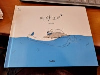 ＜파랑 오리＞와 소년 성준과 소년 이규 이야기(2020.7.21) - 알모책방이야기 - 알모책방 ＜파랑 오리＞와 소년 성준과 소년 이규 이야기... 