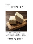 1인 창업아이템 기찬맛미네랄두부 청주 사창시장점 오픈예정 - 창업... 창업의길라잡이 1인 창업아이템 기찬맛미네랄두부 청주 사창시장점 오픈예정