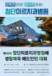 제18회 첨단미르치과병원배 요강 (확정본) 3/28~3/29 - 광산구대회... 광산구배드민턴협회 제18회 첨단미르치과병원배 요강 (확정본) 3/28~3/29
