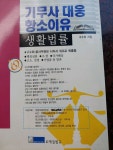 구수회의 최근 사는 모습 첨부했습니다 - ♡이사장 구수회(서울) - 관청피해자모임-(썩은 판사,재벌,장군 색출) 새해 복 가득 하십시오+ 구수회의... 