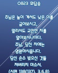 26.08.23.일. 인사말 이미지 처서 - 그림과 글씨 - 교우회-서울남부구치소 26.08.23.일. 인사말 이미지 처서