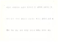 오늘의 글씨교정 - 오늘의 글씨 교정 - 글씨 교정 전문 문자 예술 펜과 붓 글씨사랑 글씨문화원 오늘의 글씨교정