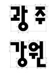 광주,강원 - 건축도장기능사 - 건설기능사.기술자.자격증 광주,강원
