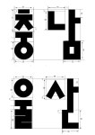 충남 울산 - 건축도장기능사 - 건설기능사.기술자.자격증 충남 울산
