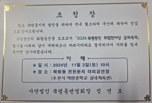 2024 북평동민 화합한마당 문화축제 놀러오세요~~~ - 북평동번영회 행사 - 북평동번영회 북평동번영회