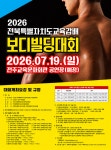 2026 전북특별자치도교육감배 보디빌딩대회 - 공지 및 일정 - 전주시보디빌딩협회 2026 전북특별자치도교육감배 보디빌딩대회