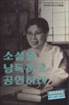 소설을 낭독하고 공연하다_극단새결 - 새결공지 - 극단새결 소설을 낭독하고 공연하다_극단새결