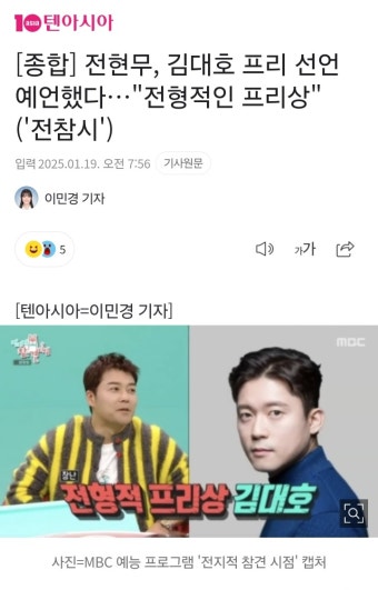 전현무, 김대호 프리 선언 예언했다…