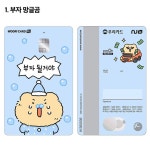 디자인 선호도 조사중인 망그러진곰 X 우리카드 - Soul Lounge - 소울드레서 (SoulDresser) 소울드레서 (SoulDresser)
