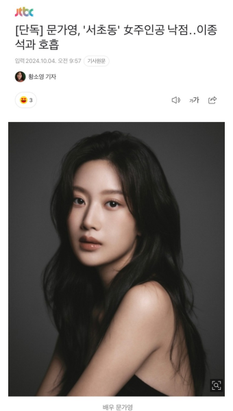 [종편][단독] 문가영, '서초동' 女주인공 낙점‥이종석과 호흡 - Soul Lounge - 소울드레서 (SoulDresser) 소울드레서 (SoulDresser)